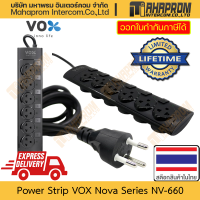 ปลั๊กไฟ Vox รุ่น Nova Series NV-660 กำลังไฟถึง 3000W สายยาวถึง 5 เมตร สินค้ามีประกัน