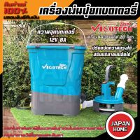 VIGOTECH เครื่องพ่นปุ๋ยแบตเตอรี่ 20 ลิตร เครื่องพ่นหว่าน เครื่องพ่นปุ๋ย พ่นเมล็ด รุ่น VIGO-WF20-CE ใช้แบตเตอรี่