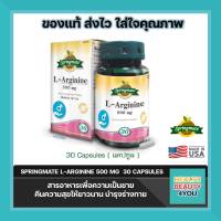 SPRINGMATE L-ARGININE 500 MG 30 CAPSULES แอล-อาร์จินีน(บำรุงคุณผู้ชาย) 500 mg?นำเข้าจากUSA?