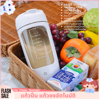 แก้วปั่น แก้วชงอัตโนมัติ ความจุ 650 ml เเก้วน้ำอเนกประสงค์ เชคง่าย ละลายได้รวดเร็ว