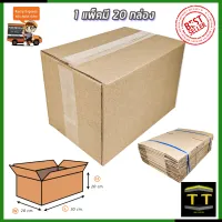 RRT กล่องพัสดุ กล่องไปรษณีย์ ขนาด 20*30*20 (แพ็ค 20 ใบ)