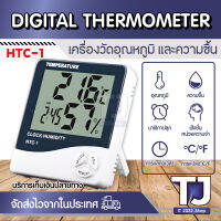 เครื่องวัดอุณหภูมิและความชื้น แบบดิจิตอล HTC-1 Thermometer มัลติฟังชั่น นาฬิกา วัดอุณหภูมิภายในห้อง มีฟังชั่นวัดความชื้น