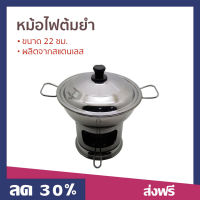 ?ขายดี? หม้อไฟต้มยำ ขนาด 22 ซม. ผลิตจากสแตนเลส - หม้อไฟฟ้าถูกๆ หม้อไฟร้อน หม้อต้มยำ หม้อต้มยำกุ้ง หม้อต้มยําสแตนเลส หม้อต้มยํากุ้ง ต้มยำหม้อไฟ หม้อไฟชาบู ชุดหม้อไฟต้มยำ หม้อใส่ต้มยำ หม้อไฟใส่ต้มยำ