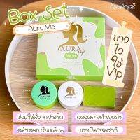 AURA VIP Box Set 3 ชิ้น ออร่าวีไอพี ครีมบำรุงผิว ทาตัว