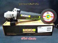 WORX เครื่องเจียร 4 นิ้ว 750 w สวิตซ์ ด้านหลัง + Sanwaflex ใบตัด ใบตัดเหล็ก แผ่นตัด สแตนเลส 4 นิ้ว  หนา 1 มิล / 5 ใบ