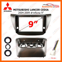 หน้ากากวิทยุ MITSUBISHI CEDIA / EVO.5 + AirConBox สำหรับจอ 9 นิ้ว(MI-049)