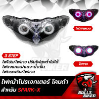 ไฟหน้าโปรเจกเตอร์ ไฟโปรเจกเตอร์ ไฟหน้า โคมดำ สำหรับ SPARK-X,สปาร์คเอ็กซ์ โคมดำ รับประกัน 30 วัน