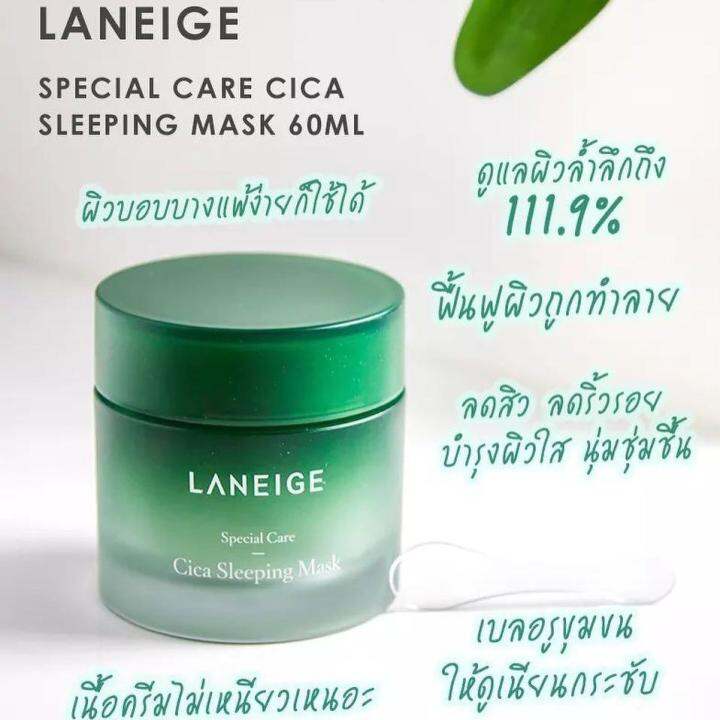 laneige-cica-sleeping-mask-60ml-มาส์กหน้า-มาร์คหน้า-ครีมมาส์กหน้า-อ่อนแอ-แพ้ง่าย-สินค้าพร้อมส่ง