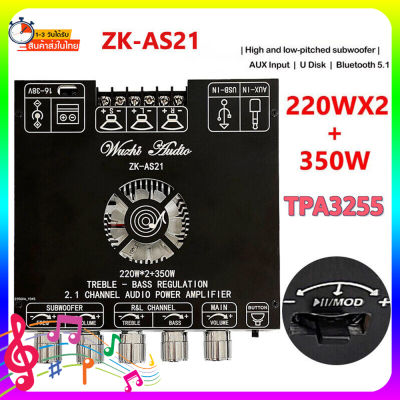 COD ZK-AS21 โมดูลเครื่องขยายเสียงดิจิตอล 220WX2 + 350W บอร์ดขยายสัญญาณเสียงบลูทูธ 5.1ช่อง2.1ซับวูฟเฟอร์เสียงสูงและต่ำบอร์ดถอดรหัสเสียง zk as21 DC16-38v