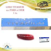 logo titanium ติด รถ SUV everest ของแท้ OEM โลโก้ titanium แท้ ชุปโครเมี่ยม 1ชิ้น มีบริการเก็บเงินปลายทาง