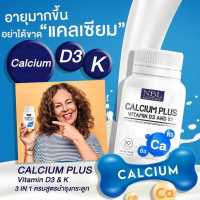 NBL Calcium plus VitaminD3 &amp; K1 บำรุงกระดูก ขนาด 30 เม็ด