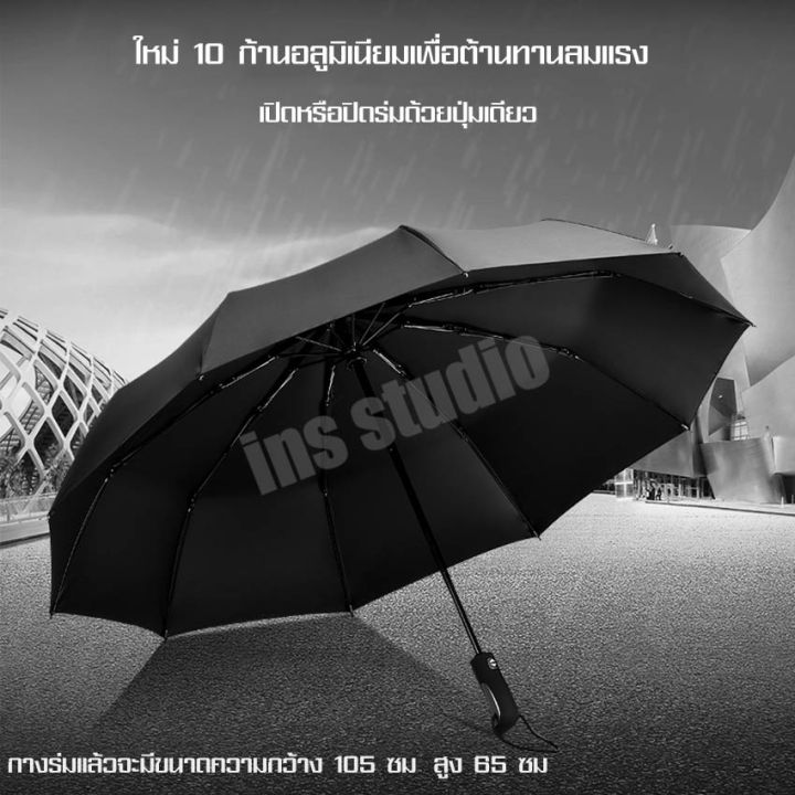 ร่มพับพกพา-ร่มยูวีuv-ร่มป้องกันรังสียูวี-ร่มกันน้ำ-ร่มกันแดด-ฝนอัตโนมัติ-เปิดปิดแบบ-อัตโนมัติ-10-ก้านแบบพกพา-ร่มอัตโนมัติ-ร่มกันแสงรังสียูวี-ร่มอัตโนมัติ-ร่มพับออโต้-ร่มกันแสงแดด-ร่มกันแสงกัน-ร่มพับ-ร