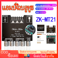 แอมป์จิ๋ว ZK-MT21 สายสั้นaแอมจิ๋วบลูทูธ แอมป์จิ๋วแรงๆ แอมป์จิ๋ว12vแรงๆ แอมป์ จิ๋ว บลูทูธ แอมจิ๋วบลูทูธ 12v เเอมป์จิ๋วเครื่องขยายแอ  แอมป์จิ๋วbluetooth