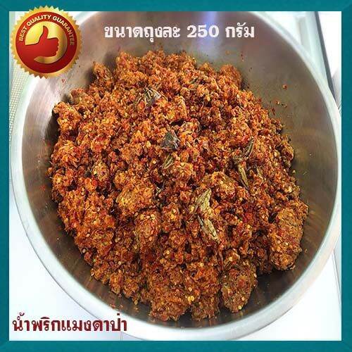 น้ำพริกแมงดาป่าใส่แมงดาเป็นตัวลงไปไม่จกตา-จำนวน1ถุง-บรรจุ250กรัม-แซ่บนัวครัวลุงดำ