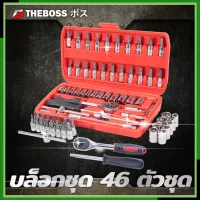 THEBOSS บล็อกชุด ขนาด1/4 รุ่น 46PCS