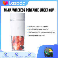 Mijia Wireless Portable Juicer Cup เครื่องปั่นน้ำผล เครื่องปั่นน้ำผลไม้ไร้สาย เครื่องปั่นผลไม้แบบน้ำหนักเบา พกพาสะดวก