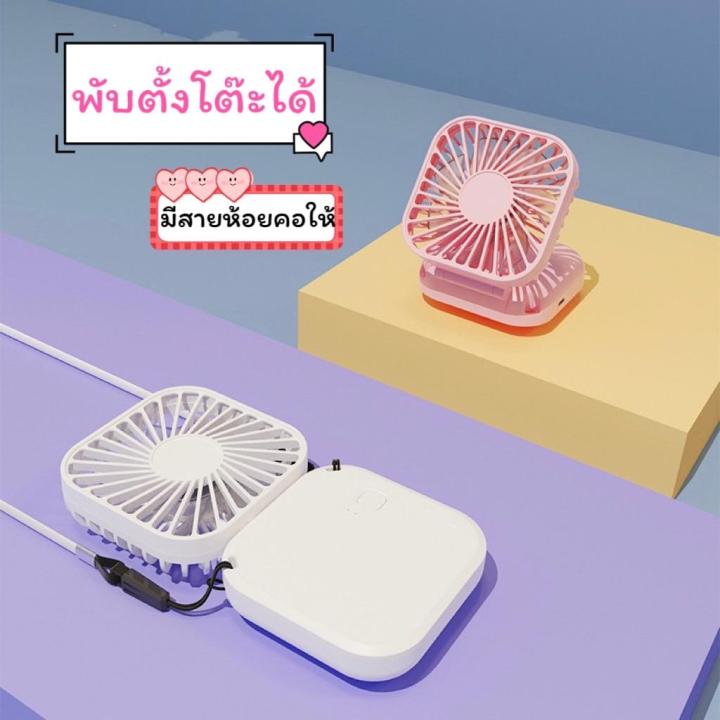 รุ่นใหม่พลังแรงสูง-สีสันสดใส-พกพาสะดวก-พัดลมสี่เหลี่ยมmini-usbfan-พัดลมพกพา-พัดลมมินิ