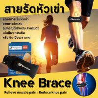 Knee Brace Support สายรัดหัวเข่า ลดการอักเสบเส้นเอ็น อุปกรณ์เสริมสำหรับ สำหรับวิ่ง เล่นกีฬา การเดิน หรือยืนเป็นเวลานาน