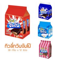 ทิวลี่ ทวิน จัมโบ้ เวเฟอร์สอดไส้ครีมเคลือบช็อกโกแลต 5 บาท 38กรัม x 12 ซอง‼️จัมโบ้‼️