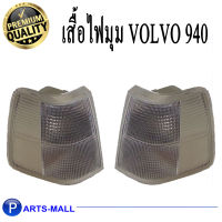 เสื้อไฟมุม VOLVO 940 (สีขาว,ฝั่งซ้าย+ฝั่งขวา) / DEPO