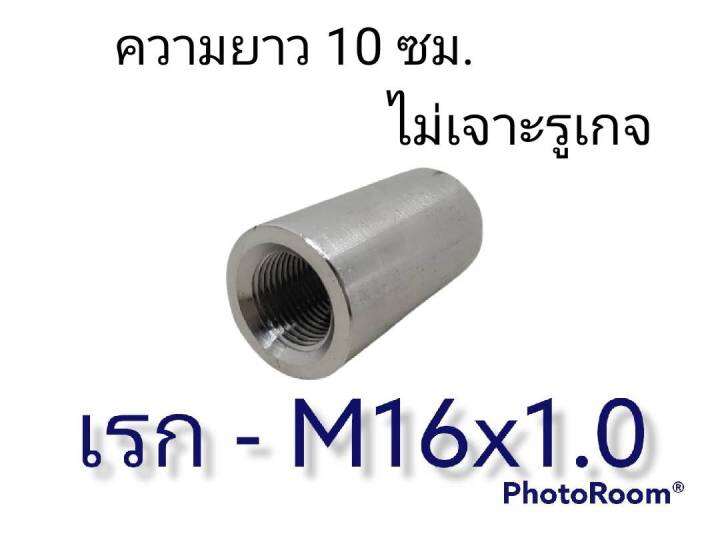 ข้อต่ออลูมีเนียม-ขนาด-1-1-4-31-75-มม-g1-2-14-m18x1-5-m16x1-0-ยาว-6-ซม-7-ซม-10-ซม