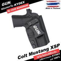 ซองพกใน/พกซ่อน Colt Mustang XSP วัสดุ KYDEX แท้ งาน Made in Thailand 100% สั่งปรับแบบได้ตามต้องการ