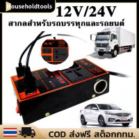 จัดส่งทันที?inverter 12v to 220v ตัวแปลงไฟรถ220v ตัวแปลงไฟฟ้า220v12v ตัวแปลงไฟ ตัวแปลงไฟ 12v24v สากลเป็น 220v รถแปลงไฟซ็อกเก็ตหม้อแปลงไฟฟ้าชาร์จ USB ชาร์จเร็ว ไฟฟ้าคุณภาพระดับพรีเมียมประสิทธิภาพสูงแบบพกพา2USB อินเวอร์เตอร์รถยนต์มัลติฟังก์ชั่น