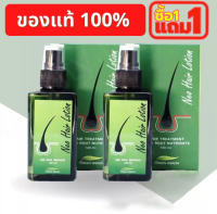 ซื้อ1แถม1 Neo Hair Lotion ผลิตภั นีโอแฮร์โลชั่น ยาปลูกผม 120ml แก้ปัญหาผมร่วง เร่งการเจริญเติบโตของเส้นผม