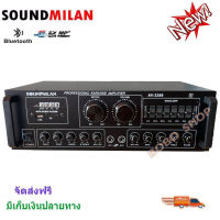 SOUND MILAN แอมป์ขยายเสียง เครื่องขยายเสียง power amplifier BLUETOOTH USB MP3 SD CARD รุ่น AV-3389?✔(ส่งฟรี)