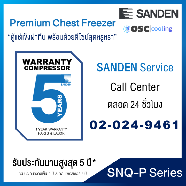 ตู้แช่แข็ง-แช่เย็น-premium-3-5-คิว-snq-0105p