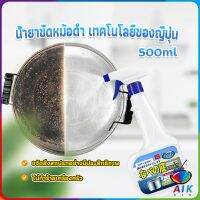 AIK น้ำยาขัดหม้อดำ ทําความสะอาดก้นกระทะ 500ml  Detergent