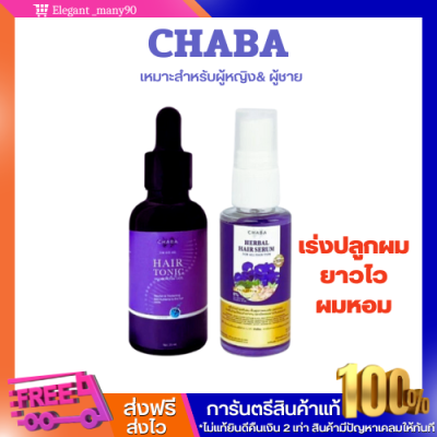 ￼พร้อมส่ง ✅แฮร์โทนิค + สเปรย์ชบา ลดผมร่วง กระตุ้นผมเกิดใหม่ ปลูกผม หนวด คิ้ว จอน ป้องกันและบำรุงผมให้นุ่มสวย ผมหอม