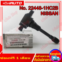 (คูปองส่งฟรี 40 บาท)คอยล์จุดระเบิด NISSAN March มาร์ช Almera-อัลเมร่า SylphyPart No. 22448-1HC2B กล่องสีขาว