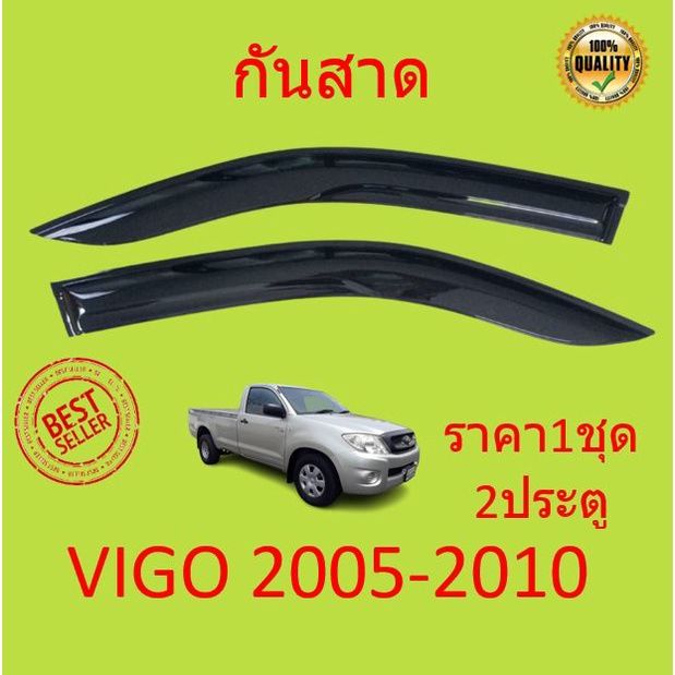 กันสาด-คิ้วกันสาด-vigo-วีโก้-2005-2006-2007-2008-2009-2010-4ประตู-2ประตู-แคป-cab-กันสาดประตู-คิ้วกันสาดประตู-คิ้วกันสาด