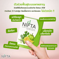 NIFTA นิฟต้า กล่องเขียว  ดีท๊อกซ์ ขับถ่าย