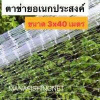 ตาข่ายกันนก 10x40 สามารถใช้กรรไกรตัดแบ่งได้ตามขนาด