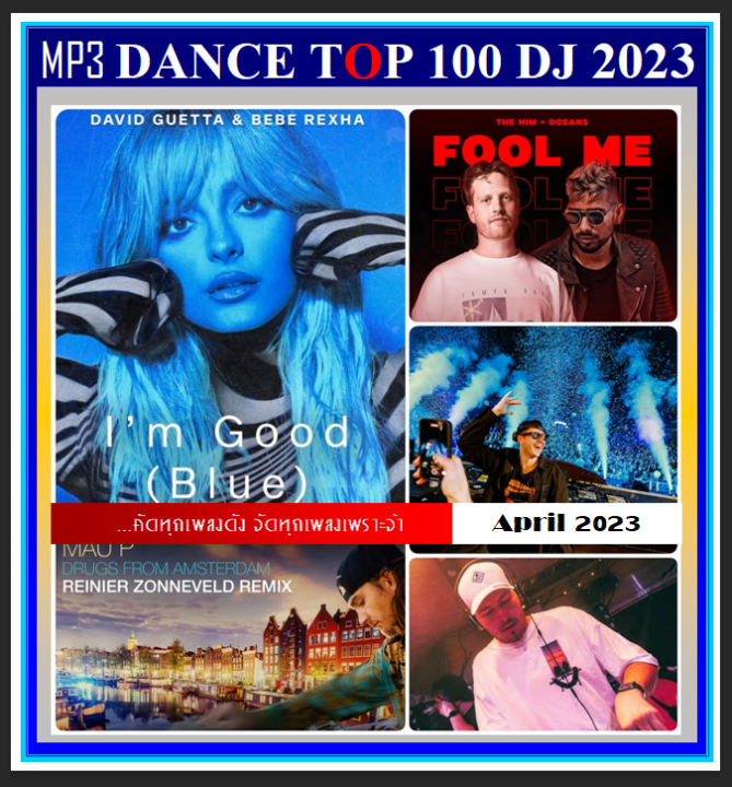 usb-cd-mp3-สากลแดนซ์ฮิต-dance-top-100-dj-april-เมษายน-2023-เพลงสากล-เพลงแดนซ์รีมิกซ์-edm
