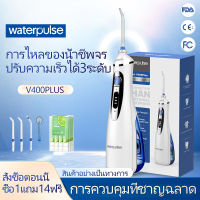 Water Flosser V400plus 240ML ไหมขัดฟันพลังน้ำ oral irrigator เครื่องขัดฟันพลังน้ำ เครื่องขัดฟัน เครื่องฉีดน้ำทำความสะอาดฟัน ไหมขัดฟัน ลดกลิ่นปาก คราบห