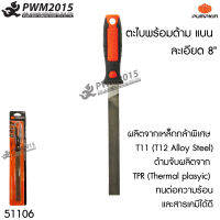 ตะไบ พร้อมด้าม แบน ละเอียด 8นิ้ว PUMPKIN 51106 ผลิตจากเหล็กกล้าพิเศษ T11 (T12 Alloy Steel) ด้ามจับผลิตจาก TPR ทนต่อความร้อนและสารเคมีได้ดี PWM2015