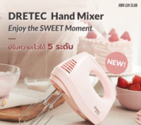 เครื่องผสมอาหาร DRETEC Hand Mixer 150W HM-706 เครื่องผสมอาหารมือถือ จากญี่ปุ่น รับประกัน 1 ปี