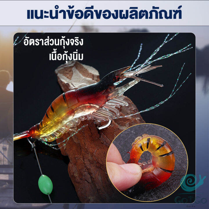 gotgo-กุ้ง-เหยื่อตกปลา-เรืองแสง-ซิลิโคน-นุ่ม-สําหรับตกปลา-8-ซม-5-กรัม-lures-amp-baits