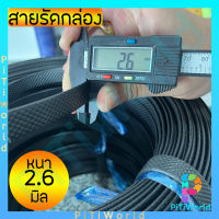 ?โปรไฟลุก? สายรัดพลาสติก PP สายรัดกล่อง สีดำ สายรัดพลาสติก DIY สายรัดไฮเดน แพ็คของ สายแพ็คกล่อง สายรัดของ รัดเครื่อง สีดำ 1 มัดเล็ก1กก.ยาวประมาณ 30 เมตร หนาแข็งแรงทนทาน ใช้คู่กับกิ๊บรัดสายรัดกล่อง มีจำหน่าย พร้อมส่ง จัดส่งไวทันใช้งาน