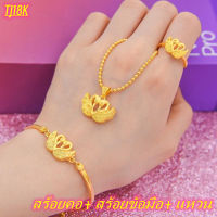 [สร้อยคอ + สร้อยข้อมือ + แหวน] จี้สร้อยคอ  สร้อยทองไม่ลอก  สร้อยคอแฟชั่น สร้อยคอพระสวยๆ ไม่ลอก ไม่ดำ  สร้อยข้อมือ สร้อยข้อมือหุ้มทอง ลายเลสทองตัดลาย หนัก3บาท ยาว7นิ้ว งานชุบเศษทองแท้ ผลิตโดยช่างฝีมือเยาวราช แหวนทองไม่ลอก แหวนปรับขนาดได้