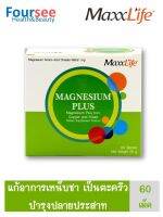 Maxxlife Magnesium Plus 60 tab. แมกนีเซียม พลัส 60 เม็ด บำรุงปลายประสาท ไมเกรน เหน็บชา