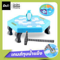 Doti icebreaker โต๊ะเกมส์ทุบน้ำแข็ง เดสก์ท็อปเคาะน้ำแข็งบล็อก กับดักเพนกวิน