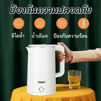 ( 2.3L ) กาน้ำไฟฟ้า กาต้มน้ำร้อน สไตล์มินิมอล สีขาว 304สแตนเลส กาต้มน้ำไฟฟ้า กาน้ำ2.3ลิตร หยุดต้มเองตอนเดือด