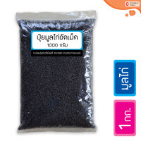 มูลไก่อัดเม็ด 1 กิโลกรัม ปุ๋ยอินทรีย์ ปุ๋ยขี้ไก่ พร้อมใช้งาน ไม่มีกลิ่น สำหรับพืชผัก ไม้ผล