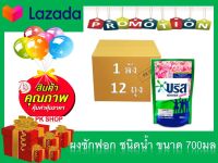 ซื้อยกลัง บรีสเอกเซลน้ำ สีชมพู ลิควิด 700 ml.  Breeze Excel Liquid Detergent 700ml