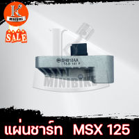 แผ่นชาร์ท แผ่นชาร์จ สำหรับ HONDA MSX 125 / ฮอนด้า เอ็มเอสเอ็กซ์ 125