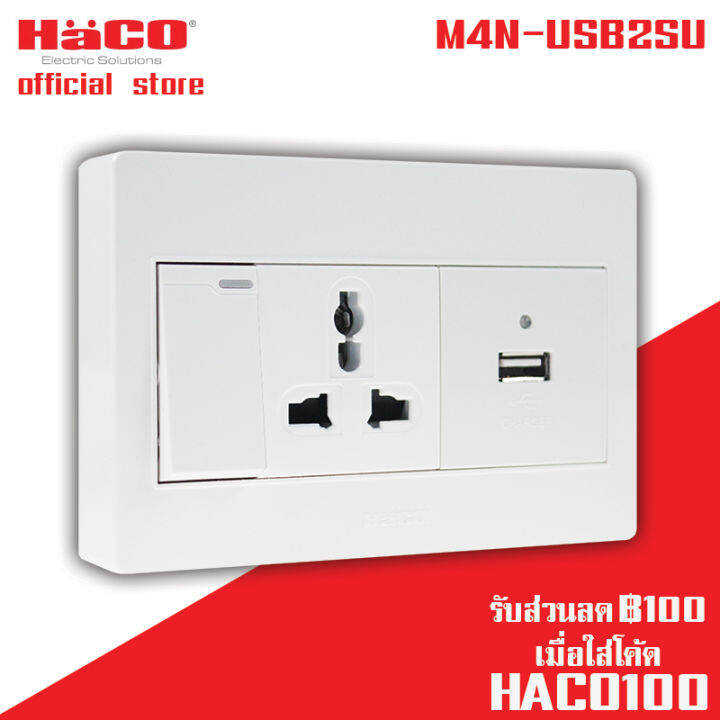 haco-เต้ารับ-usb-เต้ารับสากล-1-ช่อง-สวิตช์ทางเดียว-แบบลอย-รุ่น-m4n-usb2su